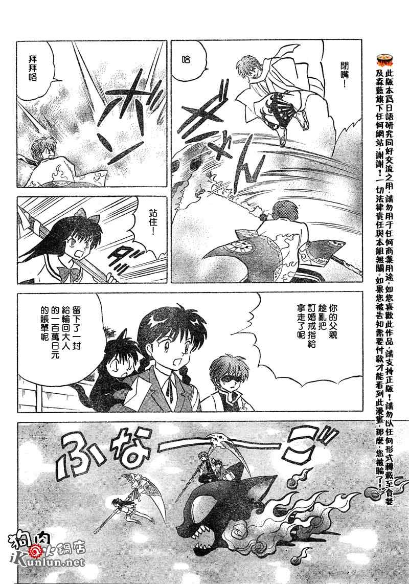 《境界的轮回》漫画最新章节第39话免费下拉式在线观看章节第【14】张图片