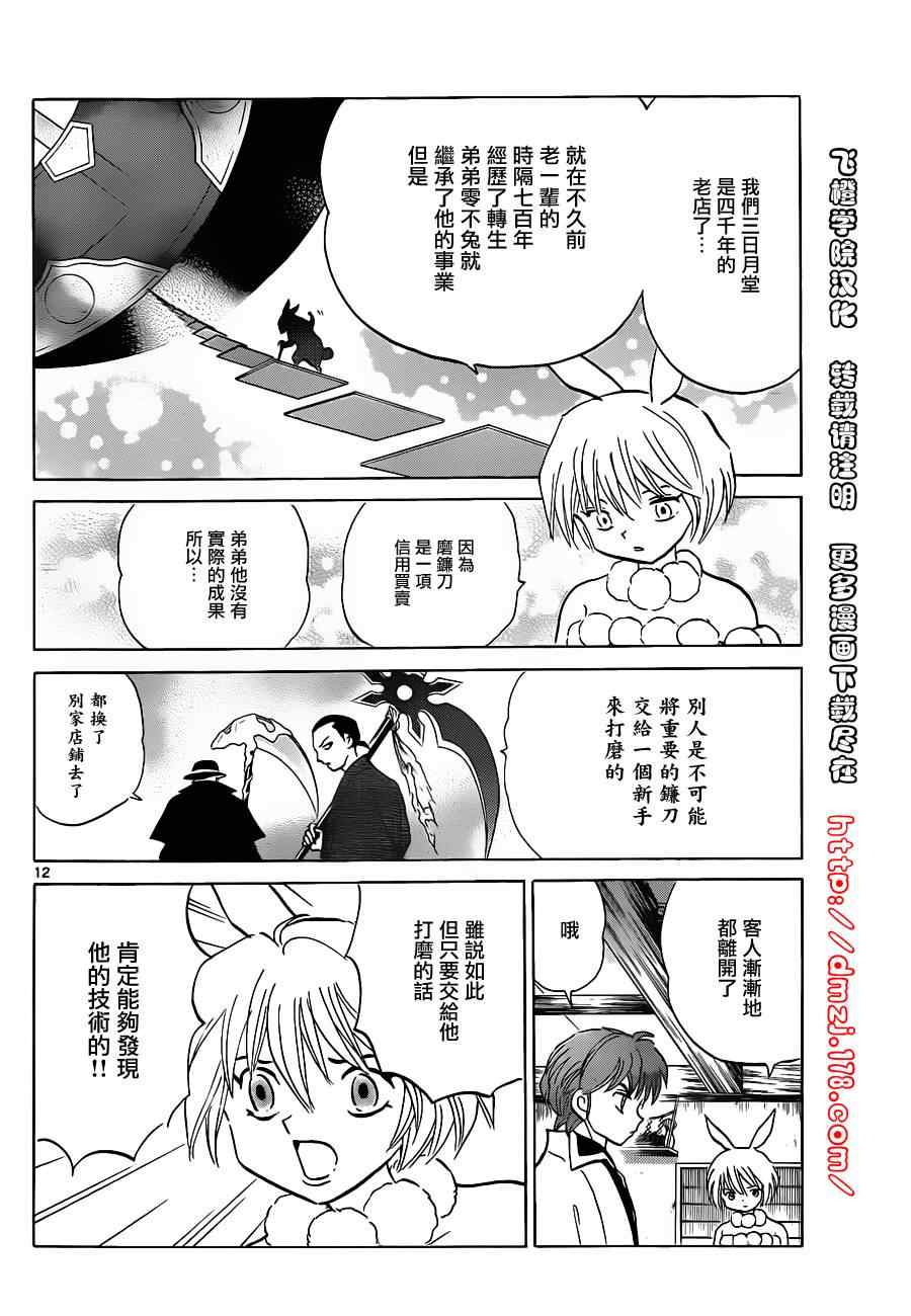 《境界的轮回》漫画最新章节第120话免费下拉式在线观看章节第【12】张图片