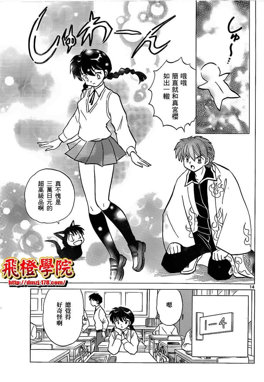 《境界的轮回》漫画最新章节第100话免费下拉式在线观看章节第【14】张图片