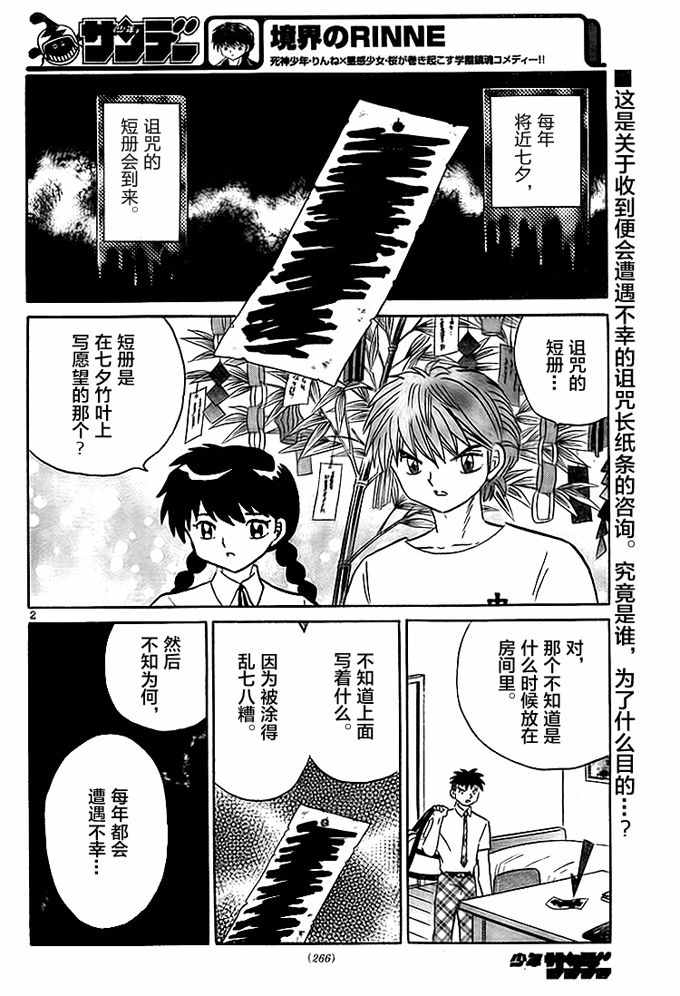 《境界的轮回》漫画最新章节第288话免费下拉式在线观看章节第【2】张图片