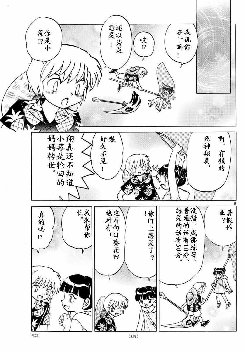 《境界的轮回》漫画最新章节第339话免费下拉式在线观看章节第【9】张图片