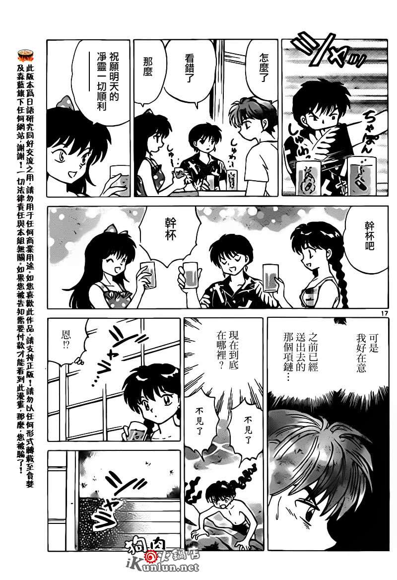 《境界的轮回》漫画最新章节第155话免费下拉式在线观看章节第【17】张图片