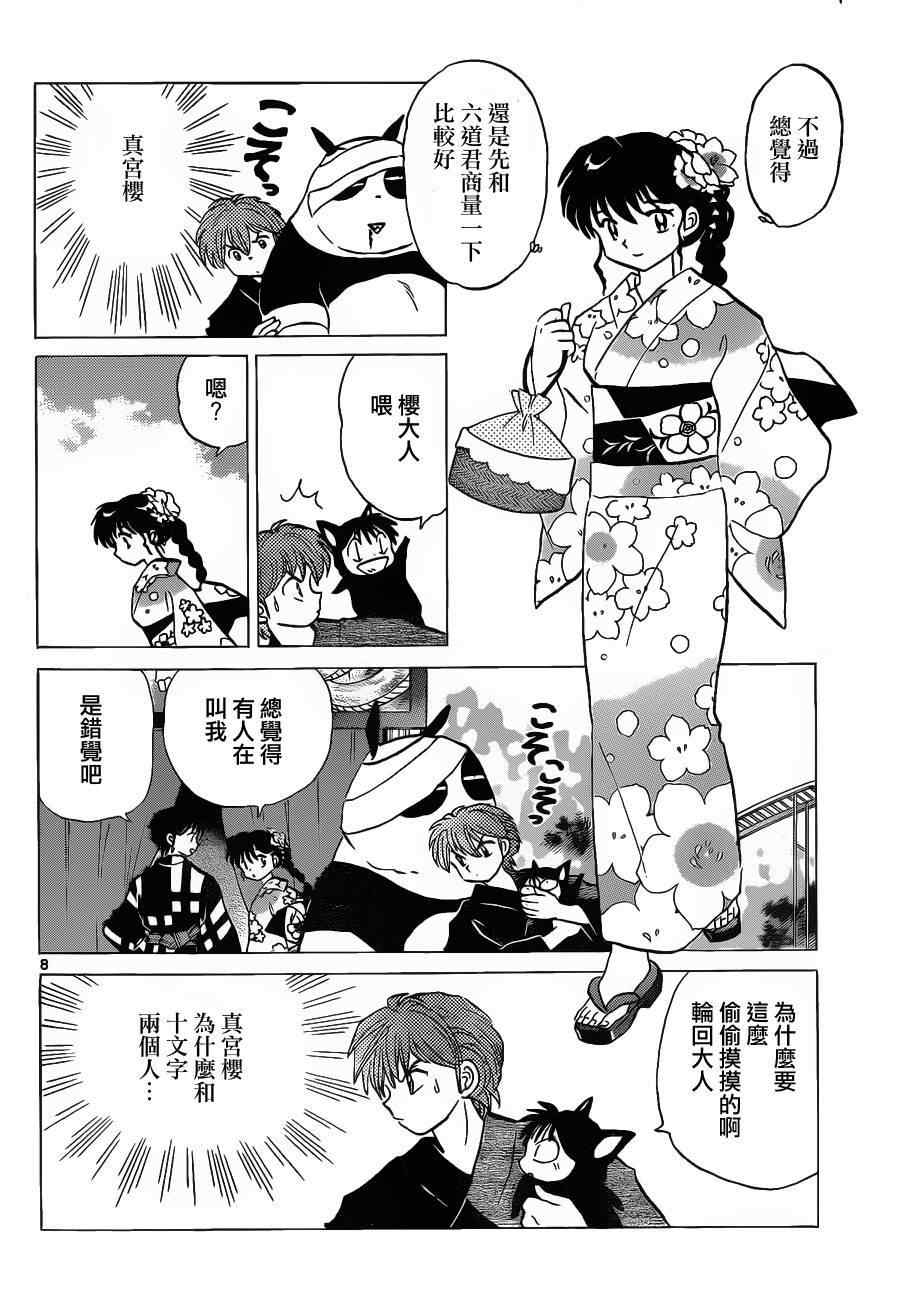 《境界的轮回》漫画最新章节第105话免费下拉式在线观看章节第【8】张图片