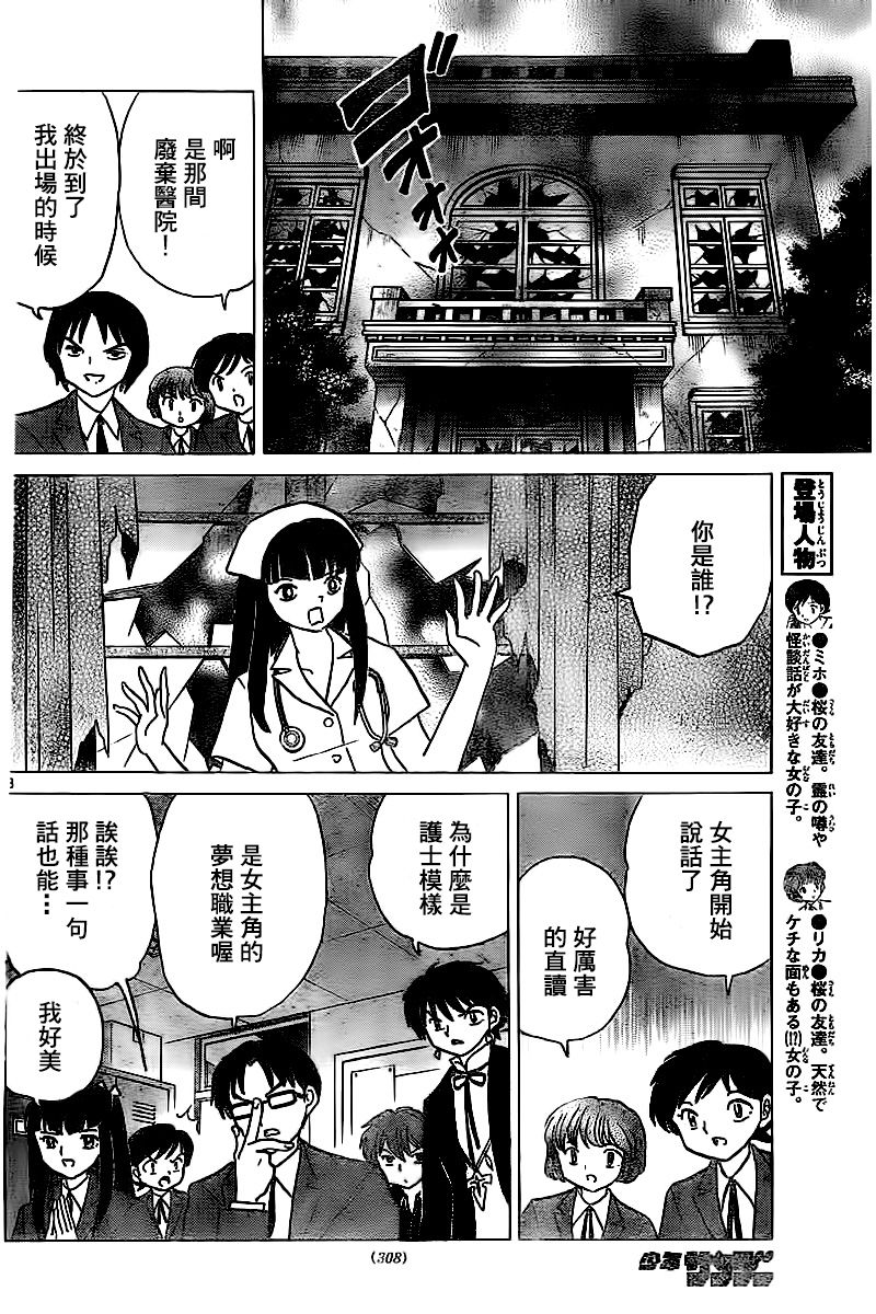 《境界的轮回》漫画最新章节第323话免费下拉式在线观看章节第【8】张图片