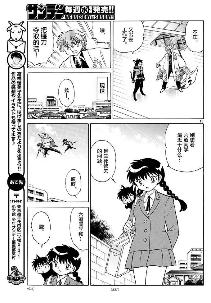 《境界的轮回》漫画最新章节第387话免费下拉式在线观看章节第【15】张图片