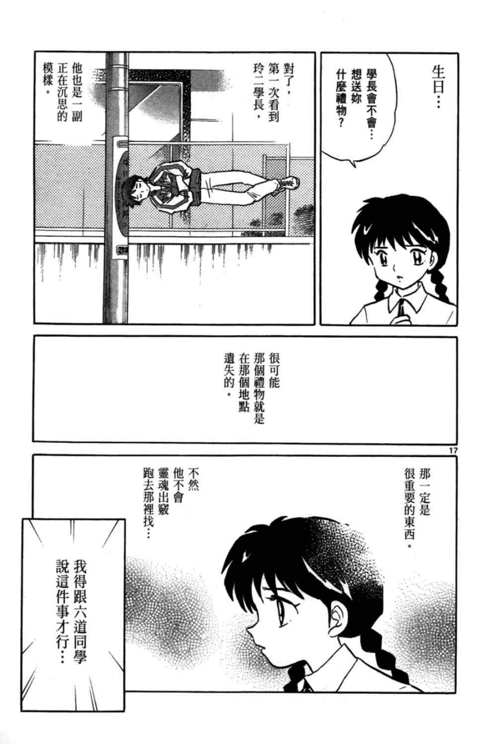 《境界的轮回》漫画最新章节第2卷免费下拉式在线观看章节第【134】张图片