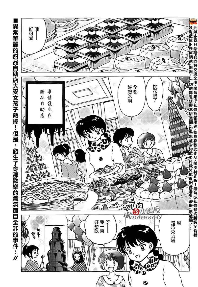 《境界的轮回》漫画最新章节第125话免费下拉式在线观看章节第【2】张图片