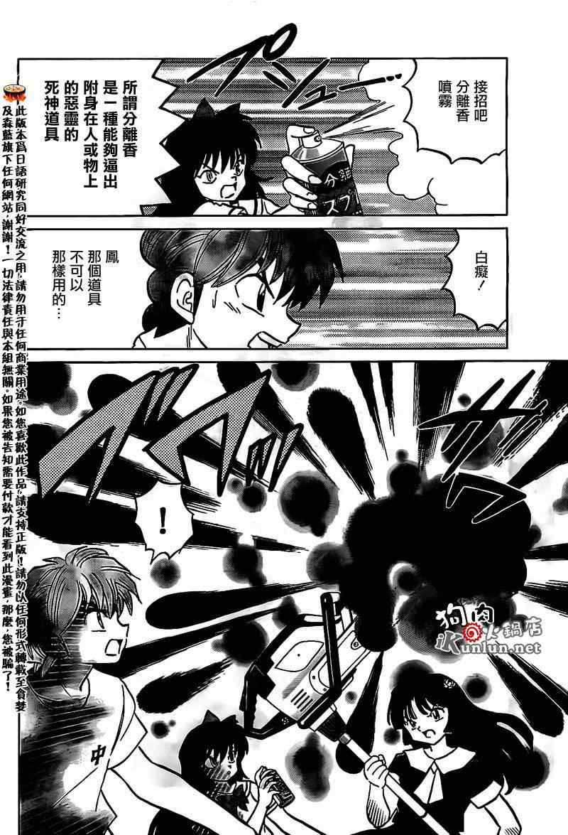 《境界的轮回》漫画最新章节第160话免费下拉式在线观看章节第【12】张图片