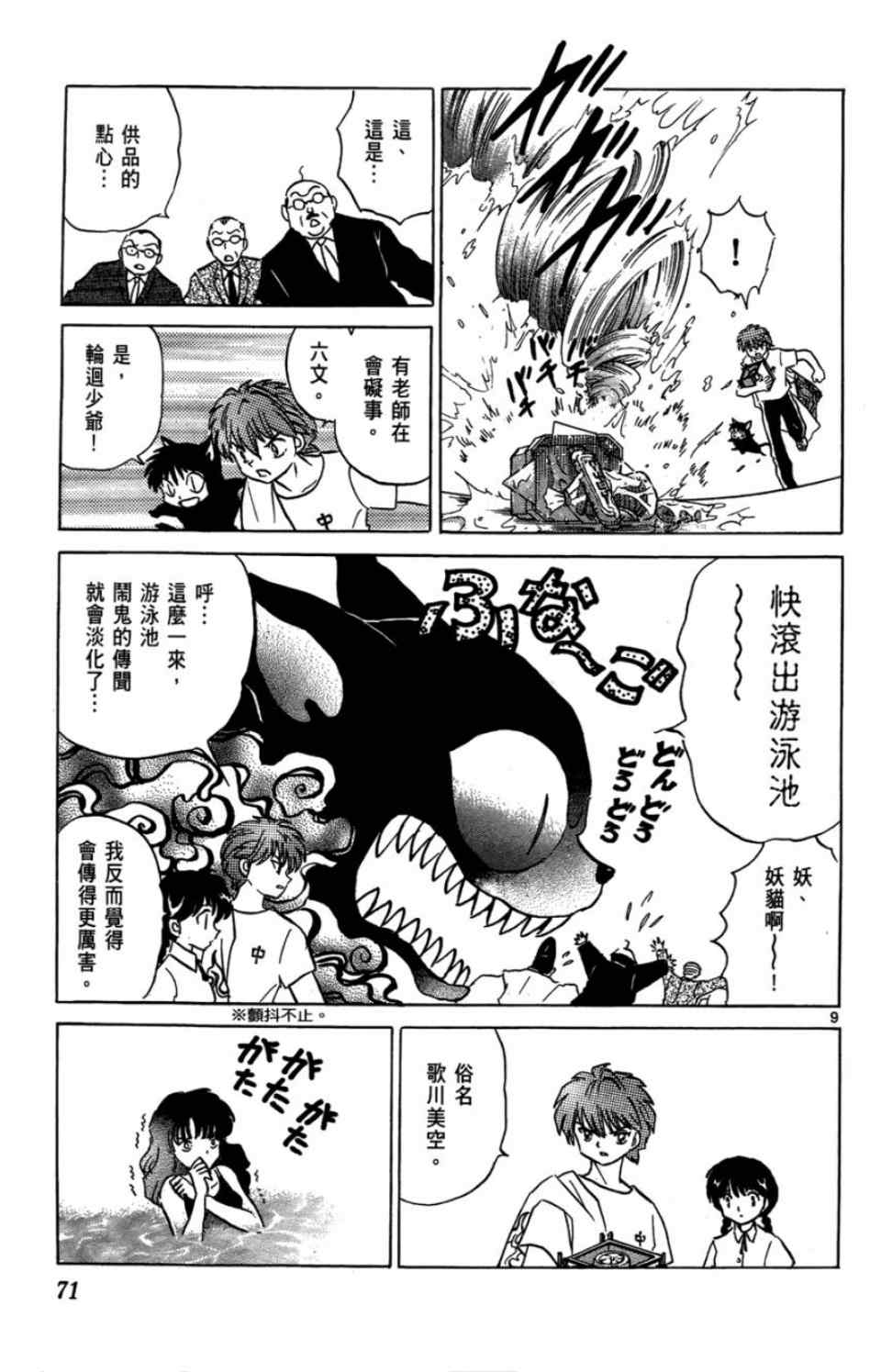 《境界的轮回》漫画最新章节第2卷免费下拉式在线观看章节第【72】张图片