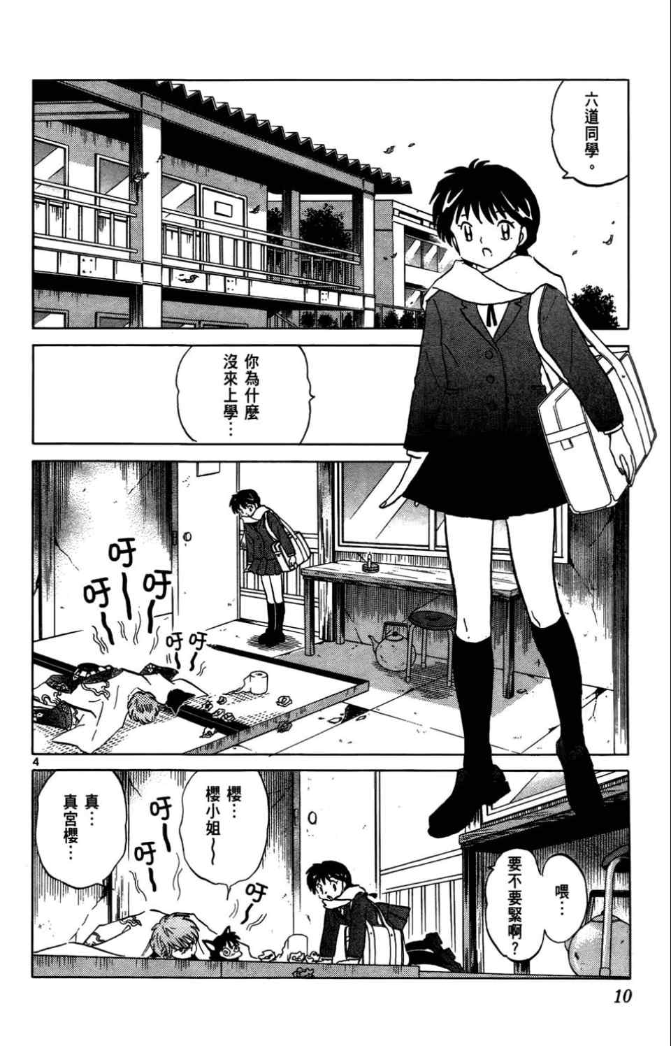 《境界的轮回》漫画最新章节第4卷免费下拉式在线观看章节第【11】张图片