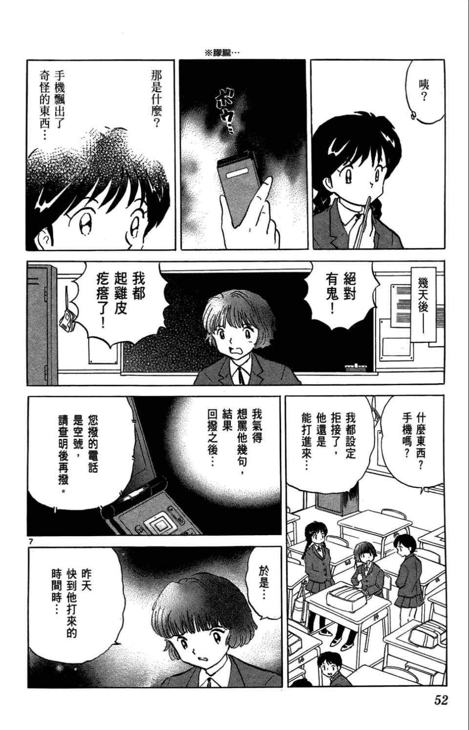 《境界的轮回》漫画最新章节第1卷免费下拉式在线观看章节第【49】张图片