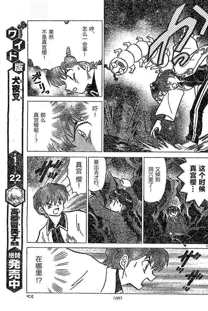 《境界的轮回》漫画最新章节第260话免费下拉式在线观看章节第【9】张图片