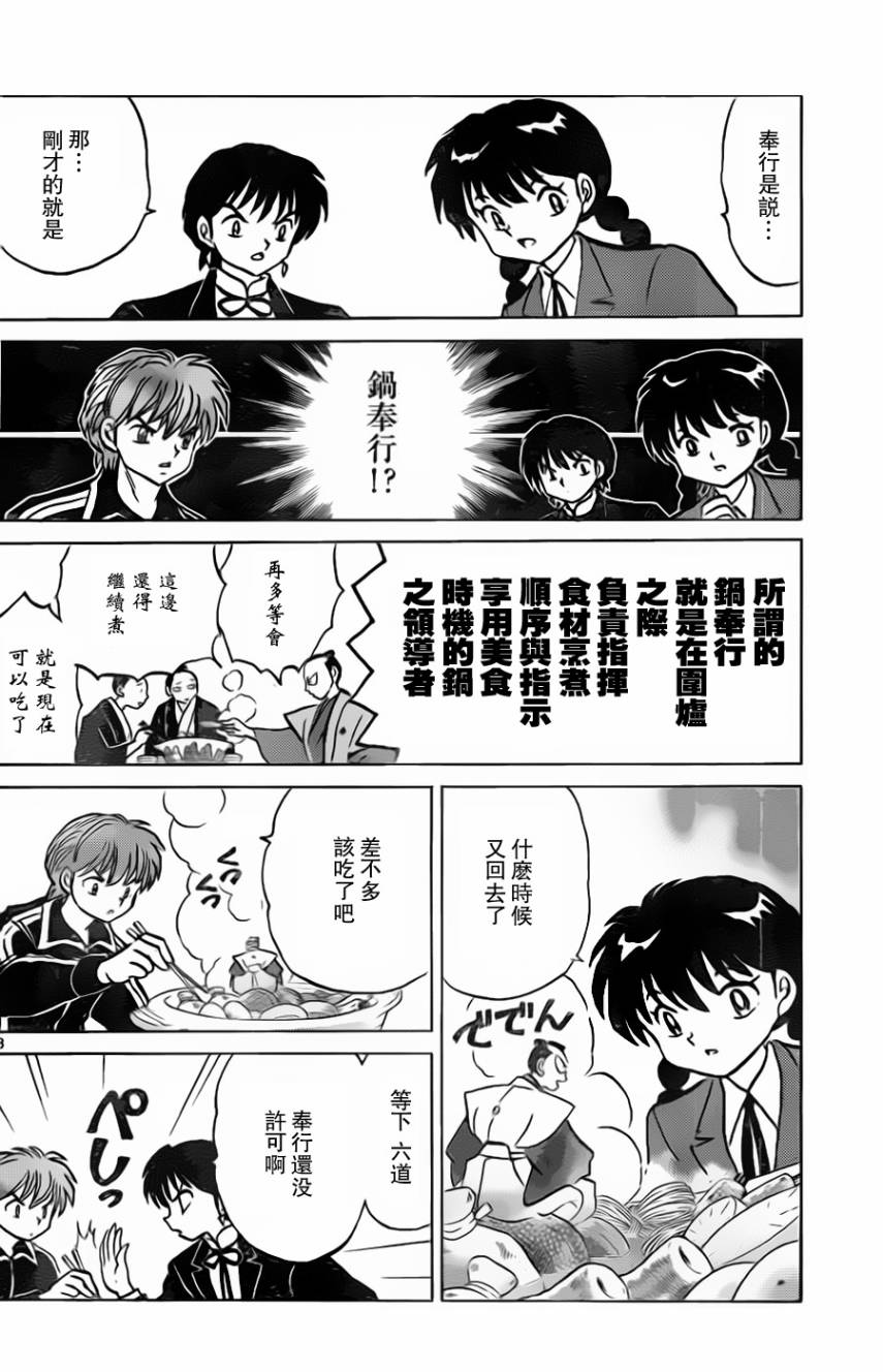 《境界的轮回》漫画最新章节第171话免费下拉式在线观看章节第【8】张图片