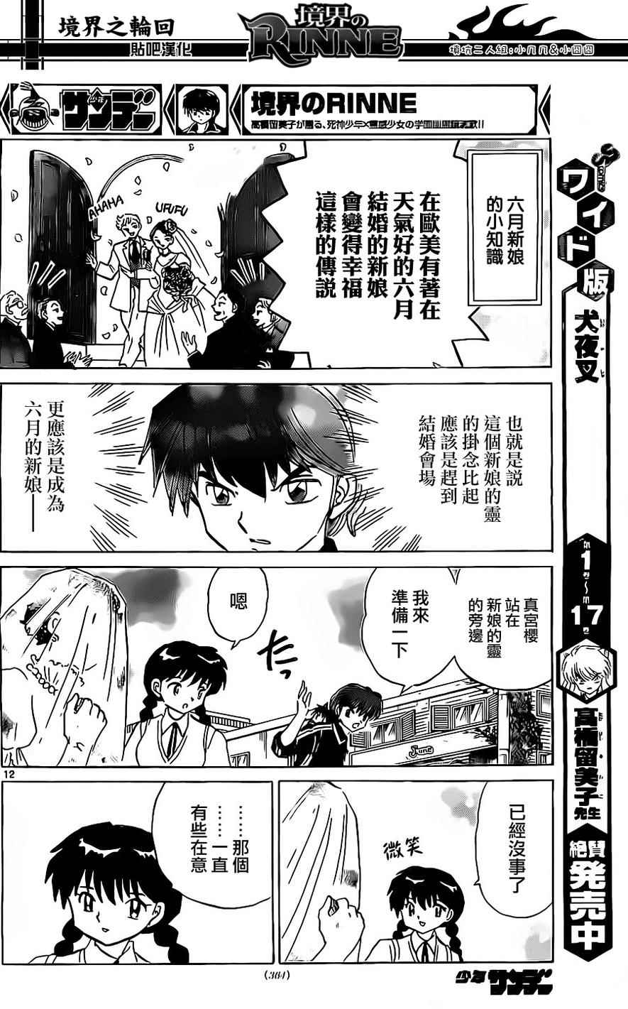 《境界的轮回》漫画最新章节第239话免费下拉式在线观看章节第【12】张图片