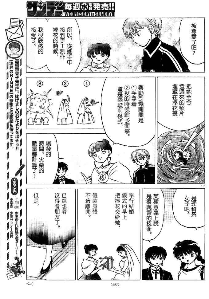 《境界的轮回》漫画最新章节第304话免费下拉式在线观看章节第【17】张图片