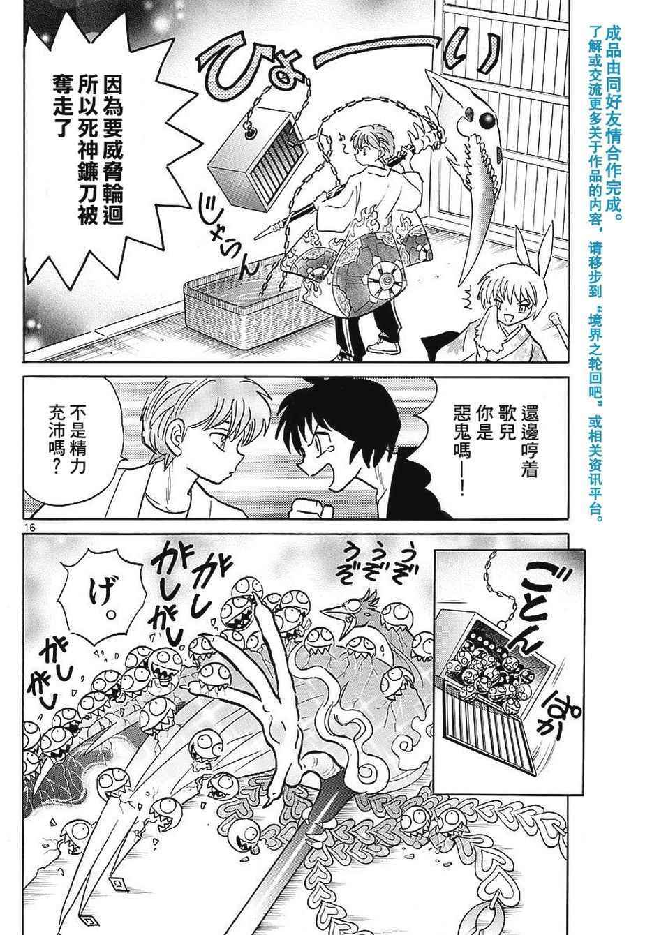 《境界的轮回》漫画最新章节第376话免费下拉式在线观看章节第【16】张图片