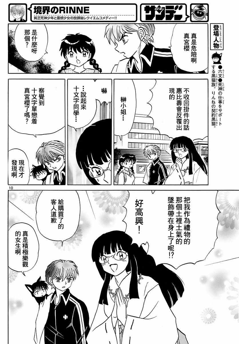 《境界的轮回》漫画最新章节第347话免费下拉式在线观看章节第【10】张图片