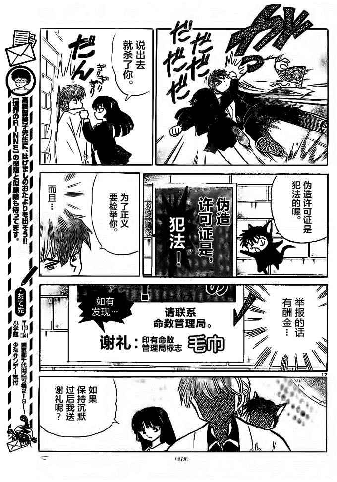 《境界的轮回》漫画最新章节第301话免费下拉式在线观看章节第【17】张图片