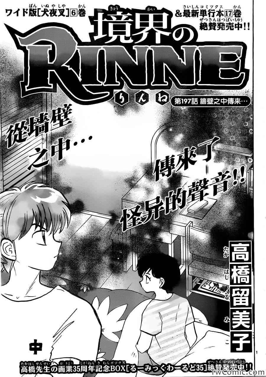 《境界的轮回》漫画最新章节第197话免费下拉式在线观看章节第【1】张图片