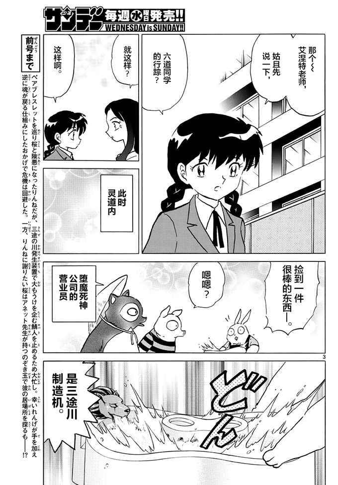 《境界的轮回》漫画最新章节第395话免费下拉式在线观看章节第【3】张图片