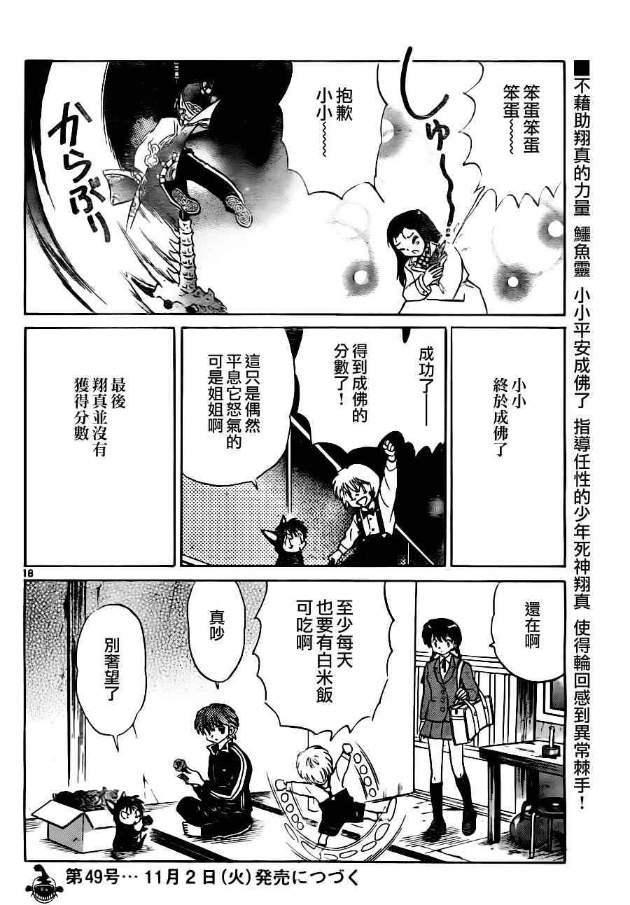 《境界的轮回》漫画最新章节第71话免费下拉式在线观看章节第【18】张图片