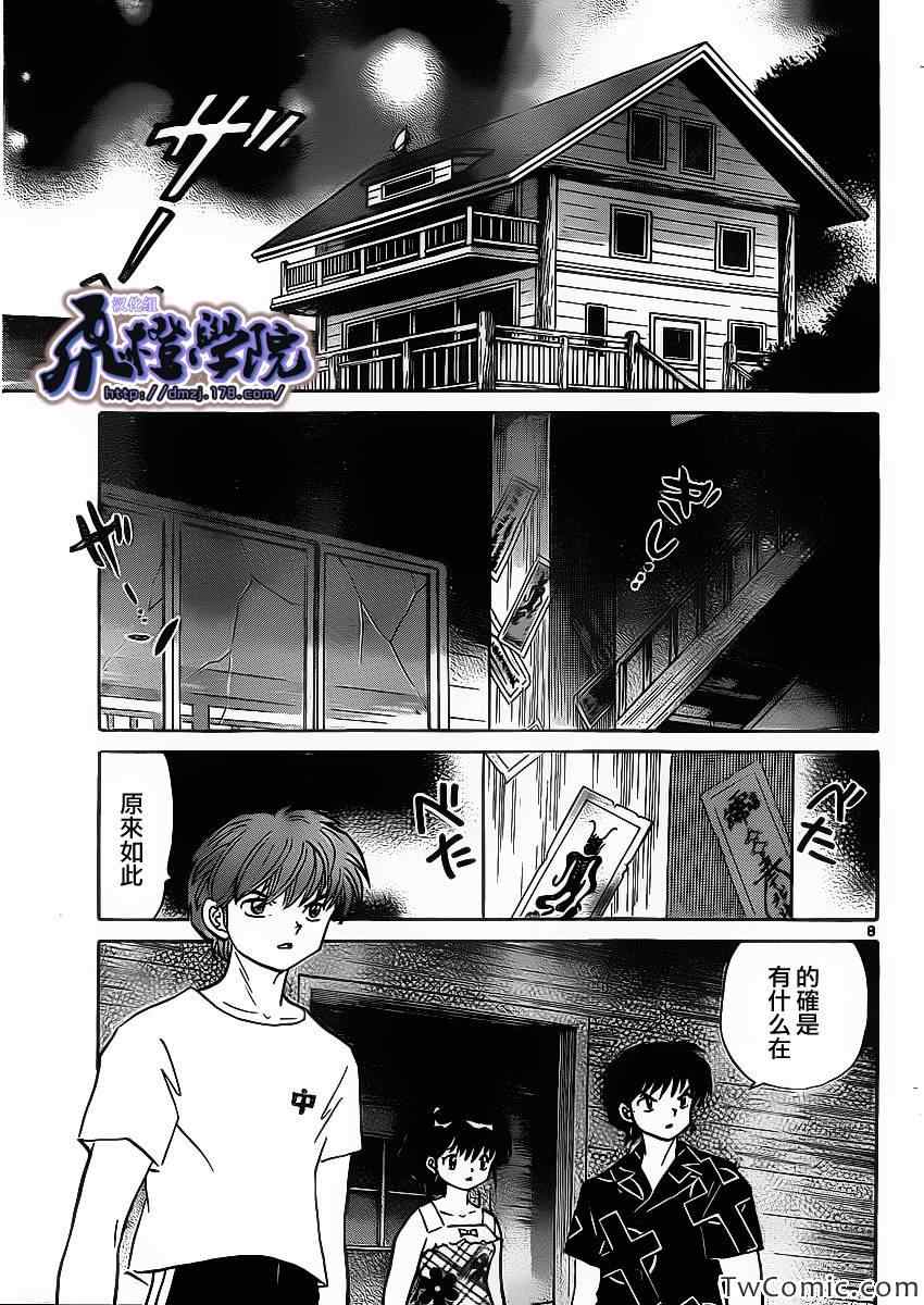 《境界的轮回》漫画最新章节第200话免费下拉式在线观看章节第【7】张图片