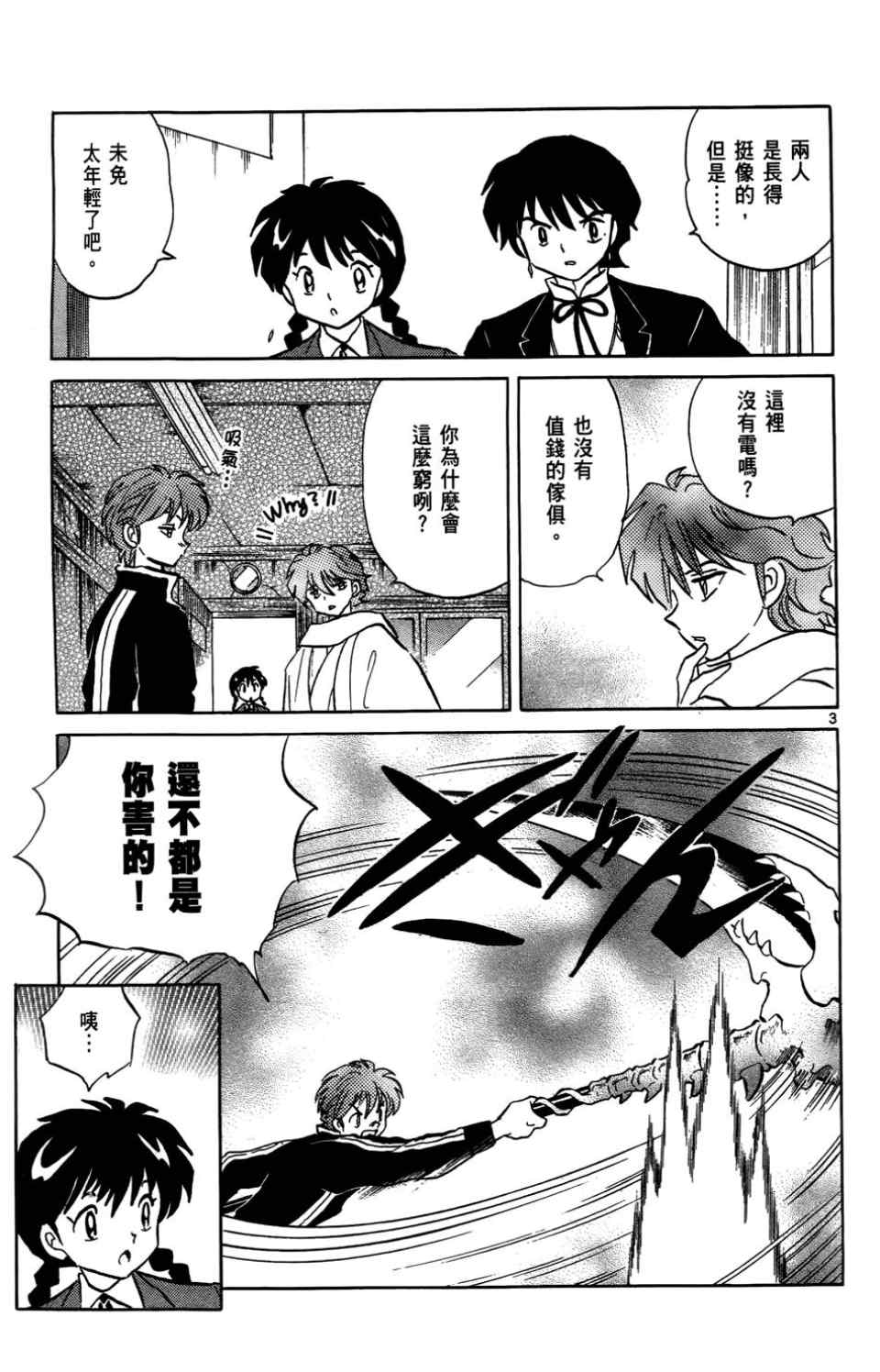 《境界的轮回》漫画最新章节第4卷免费下拉式在线观看章节第【28】张图片