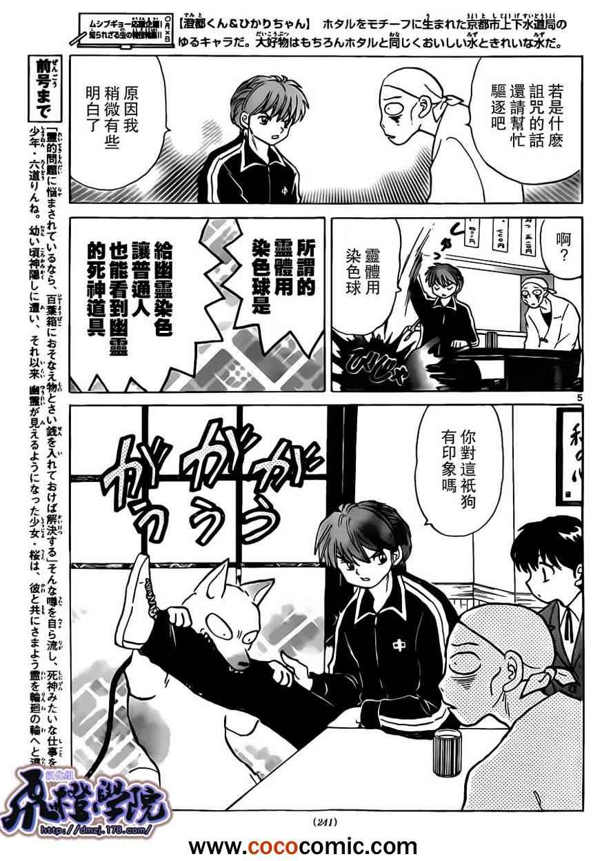 《境界的轮回》漫画最新章节第190话免费下拉式在线观看章节第【5】张图片