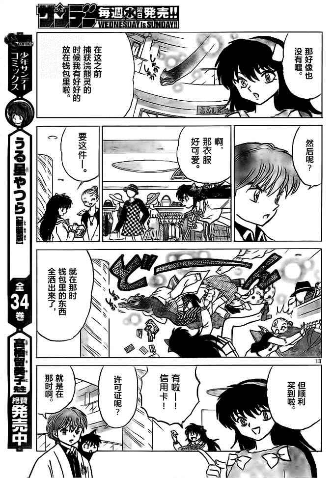 《境界的轮回》漫画最新章节第302话免费下拉式在线观看章节第【13】张图片