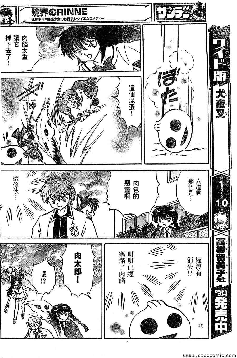 《境界的轮回》漫画最新章节第215话免费下拉式在线观看章节第【14】张图片