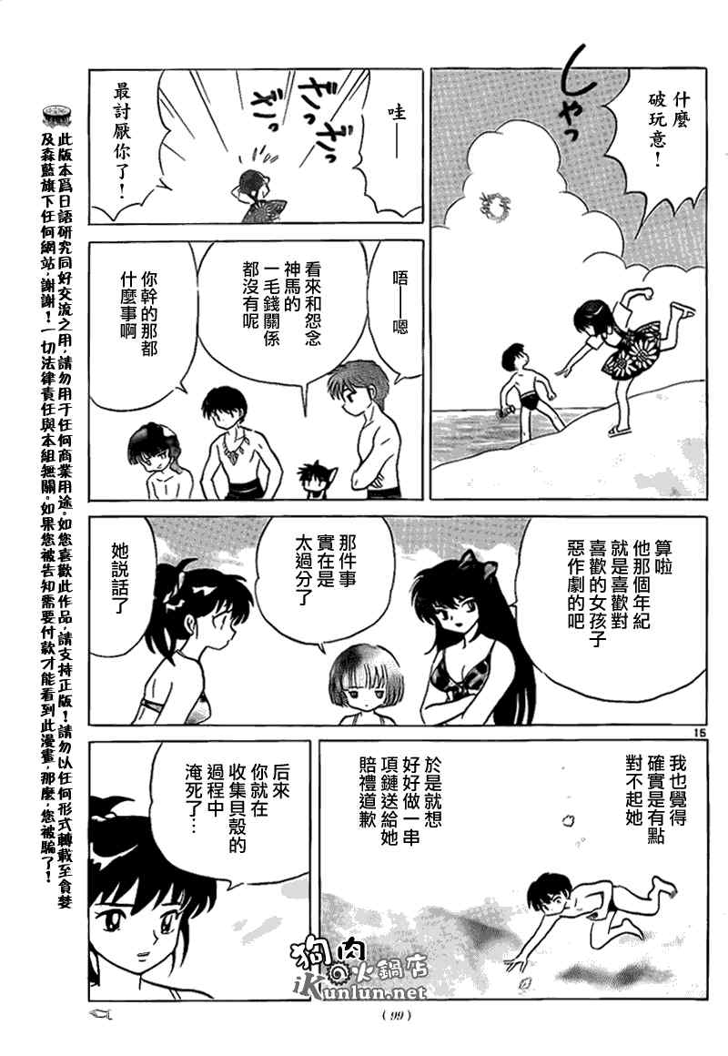 《境界的轮回》漫画最新章节第156话免费下拉式在线观看章节第【15】张图片