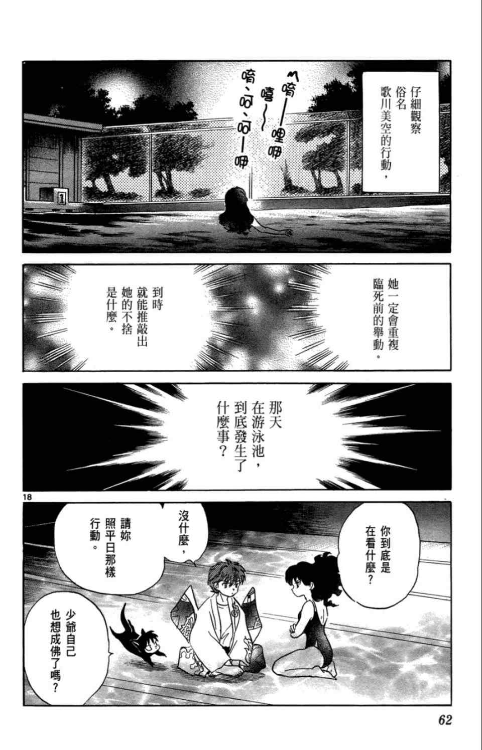 《境界的轮回》漫画最新章节第2卷免费下拉式在线观看章节第【63】张图片