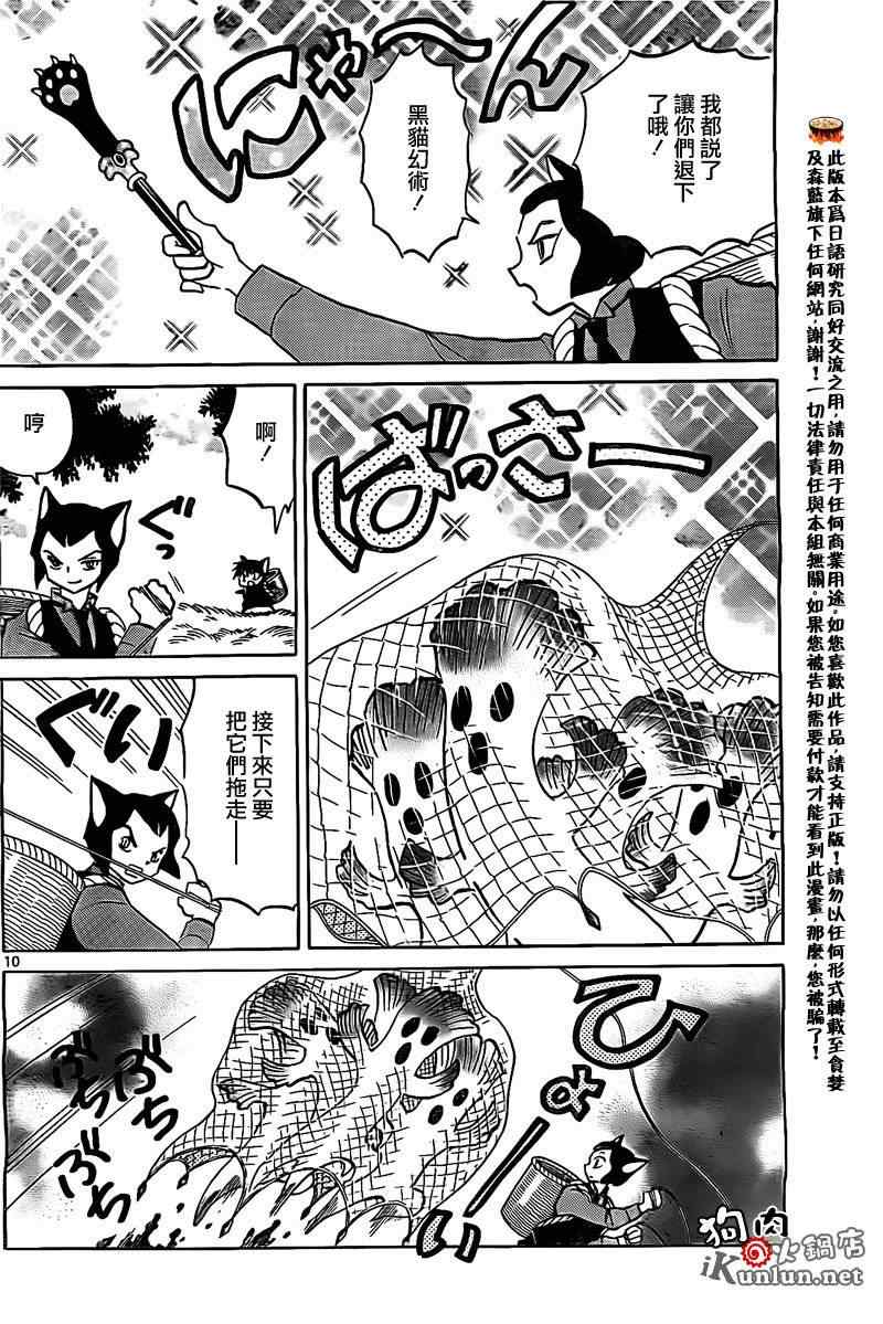 《境界的轮回》漫画最新章节第169话免费下拉式在线观看章节第【10】张图片