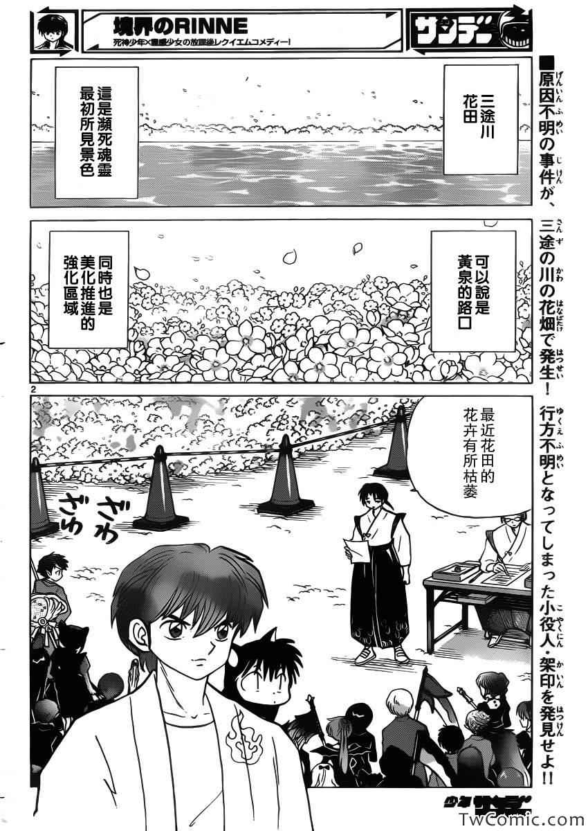 《境界的轮回》漫画最新章节第207话免费下拉式在线观看章节第【2】张图片