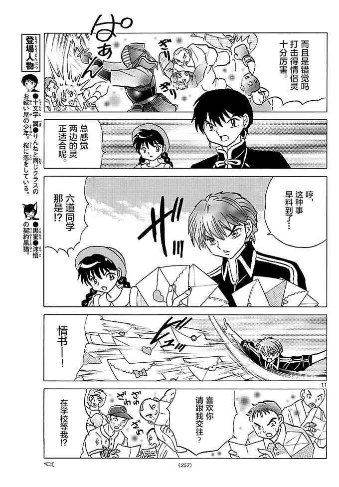 《境界的轮回》漫画最新章节第373话免费下拉式在线观看章节第【11】张图片