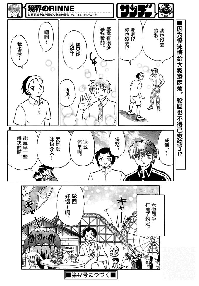 《境界的轮回》漫画最新章节第346话免费下拉式在线观看章节第【18】张图片