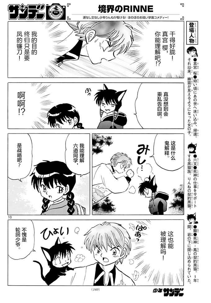 《境界的轮回》漫画最新章节第388话免费下拉式在线观看章节第【10】张图片