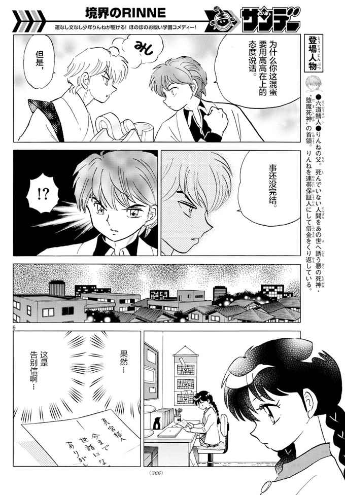 《境界的轮回》漫画最新章节第396话免费下拉式在线观看章节第【6】张图片