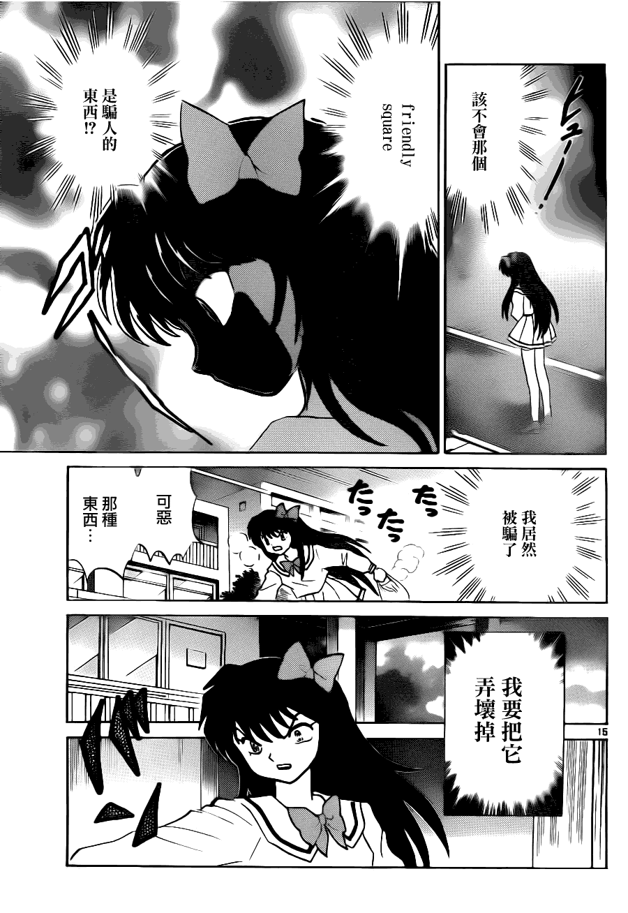 《境界的轮回》漫画最新章节第75话免费下拉式在线观看章节第【14】张图片