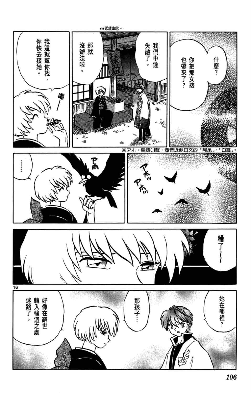 《境界的轮回》漫画最新章节第1卷免费下拉式在线观看章节第【103】张图片