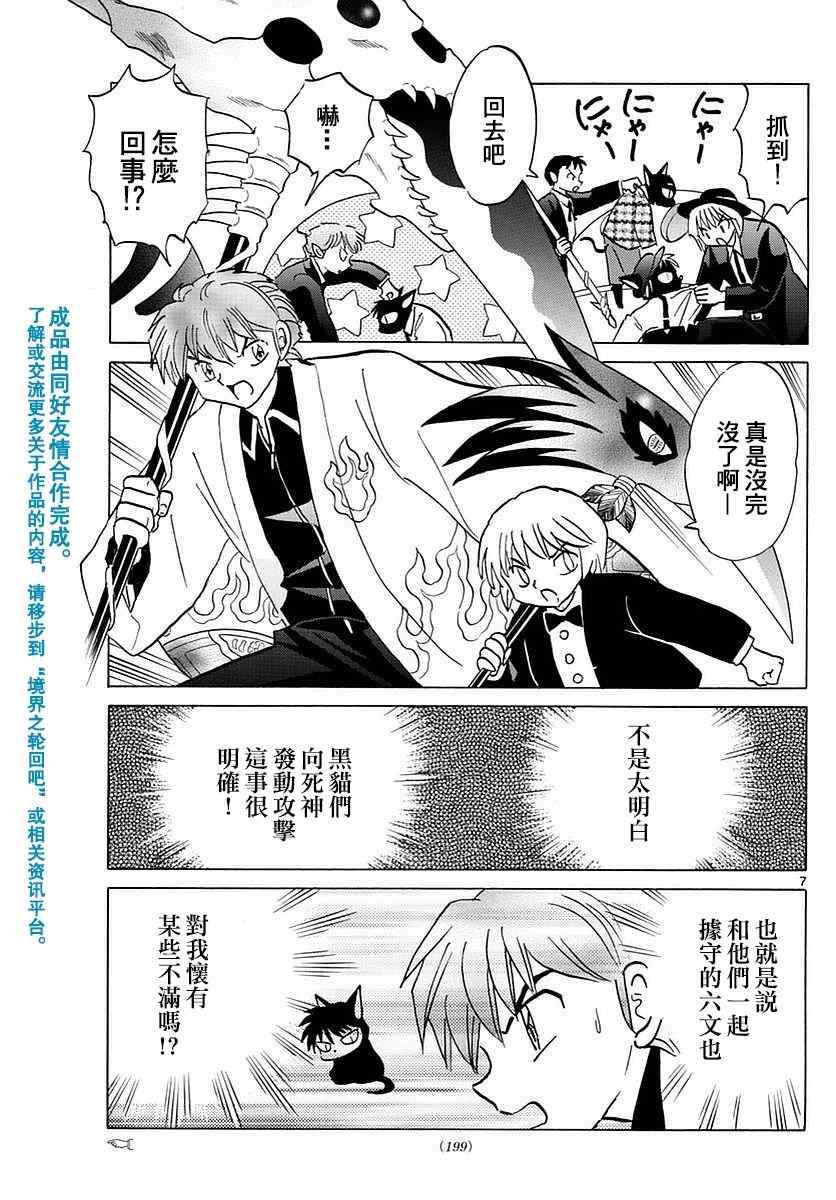 《境界的轮回》漫画最新章节第350话免费下拉式在线观看章节第【7】张图片