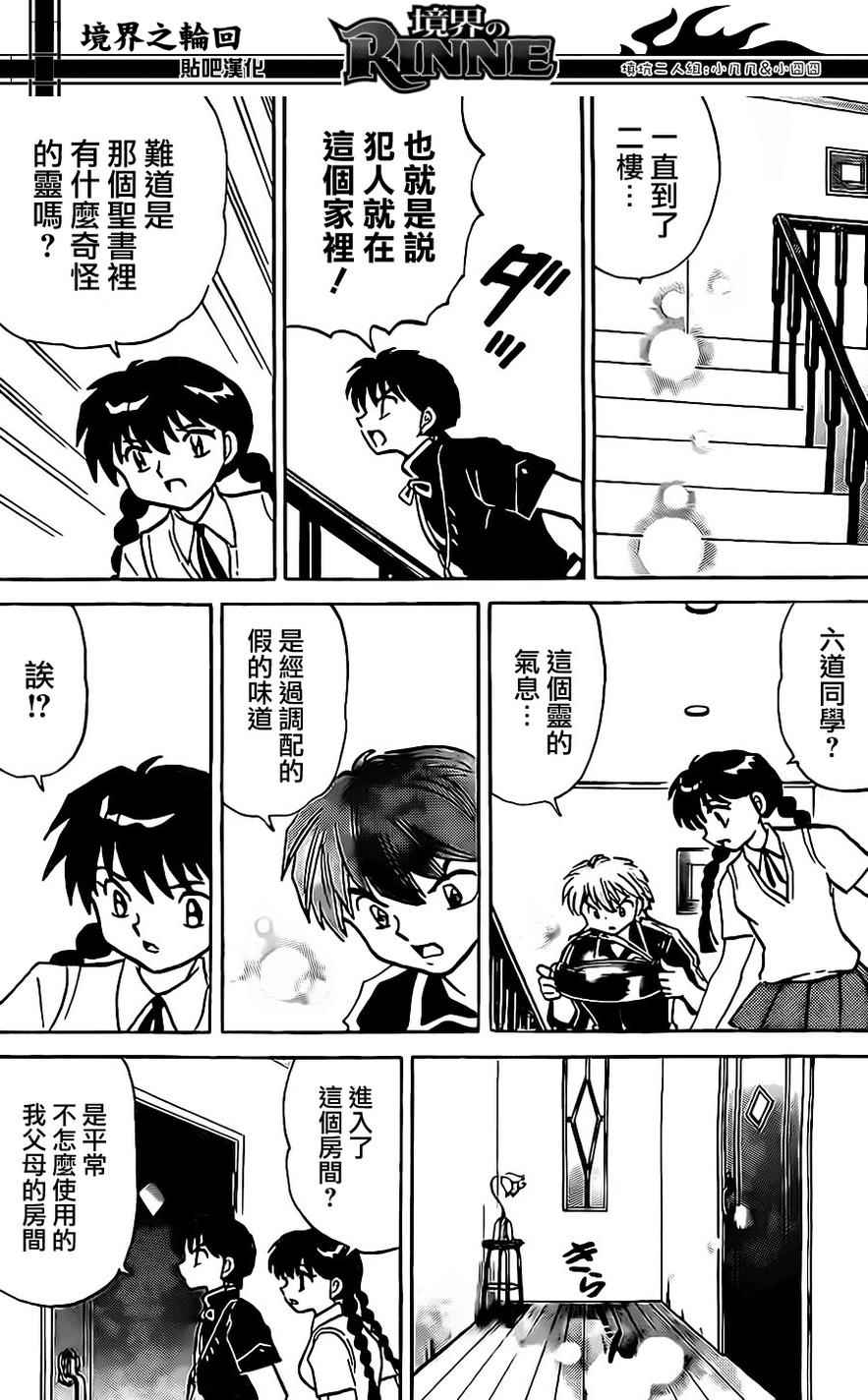 《境界的轮回》漫画最新章节第241话免费下拉式在线观看章节第【9】张图片