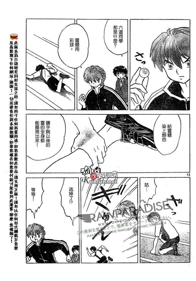 《境界的轮回》漫画最新章节第45话免费下拉式在线观看章节第【13】张图片