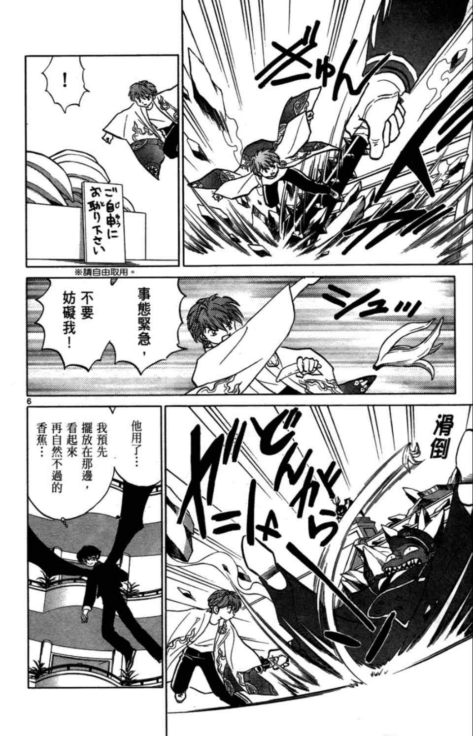 《境界的轮回》漫画最新章节第2卷免费下拉式在线观看章节第【141】张图片