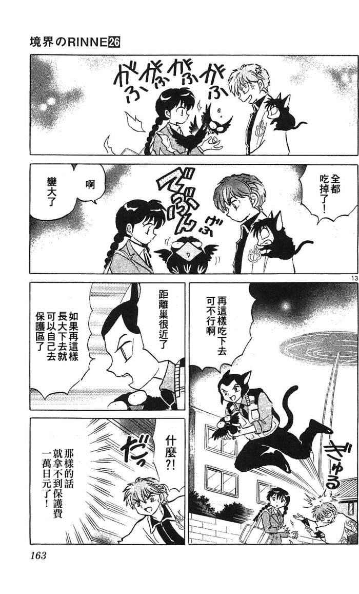 《境界的轮回》漫画最新章节第257话免费下拉式在线观看章节第【13】张图片