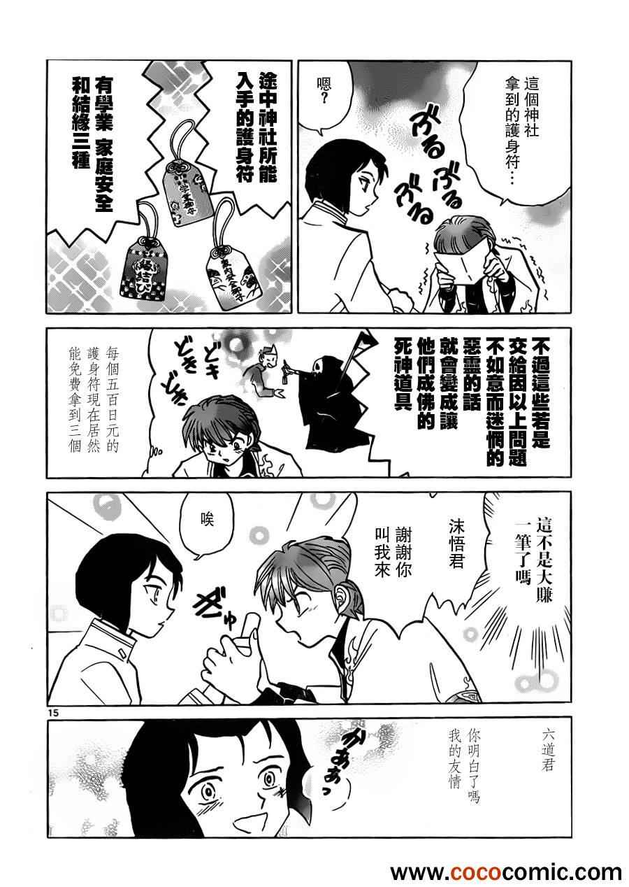 《境界的轮回》漫画最新章节第191话免费下拉式在线观看章节第【16】张图片