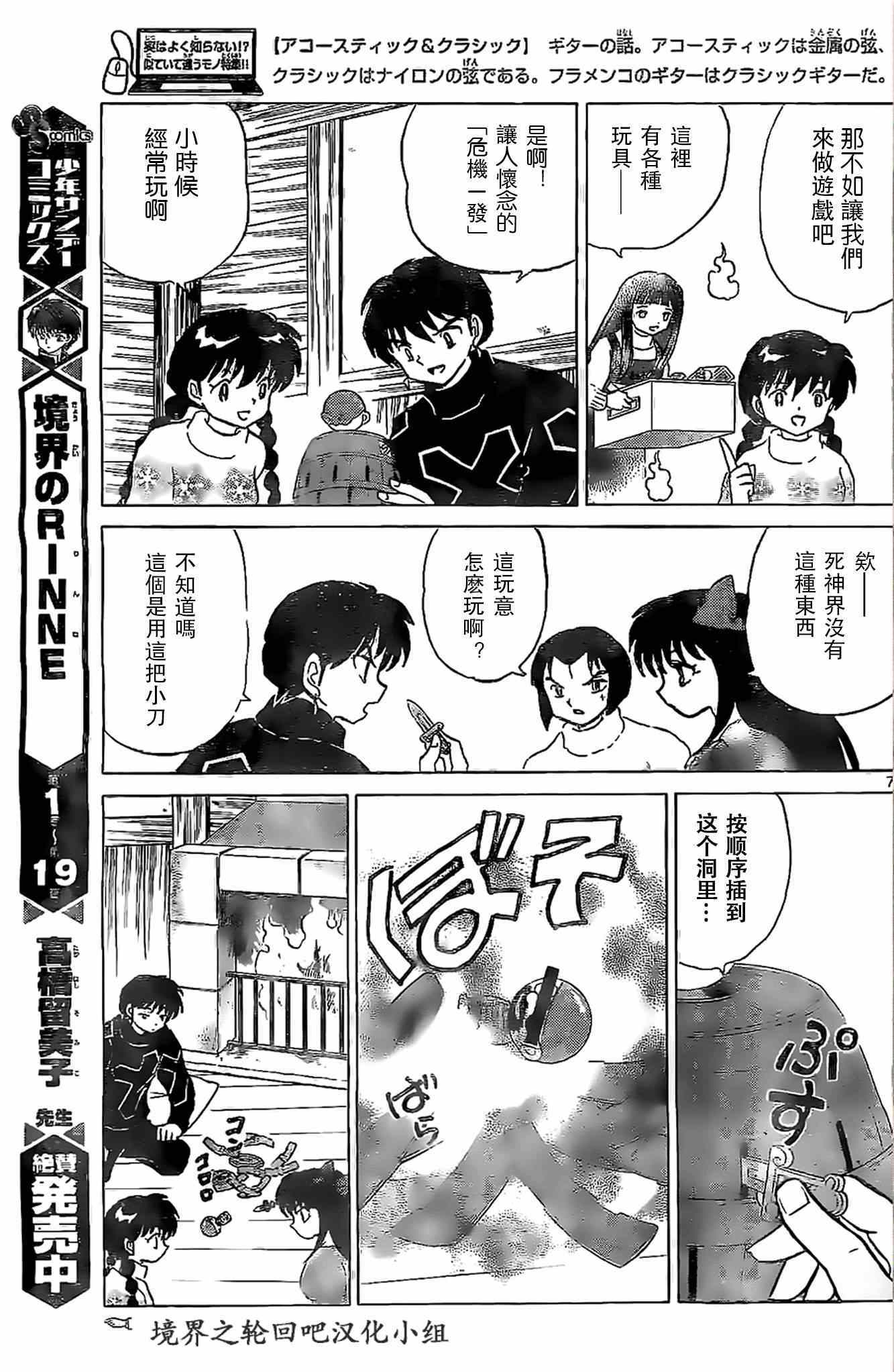 《境界的轮回》漫画最新章节第225话免费下拉式在线观看章节第【7】张图片