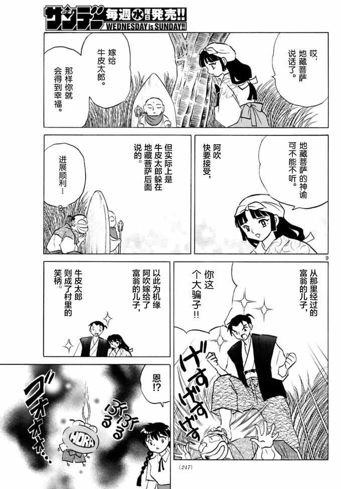 《境界的轮回》漫画最新章节第342话免费下拉式在线观看章节第【9】张图片