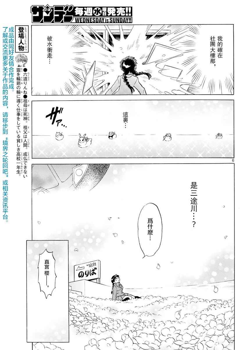《境界的轮回》漫画最新章节第398话免费下拉式在线观看章节第【5】张图片