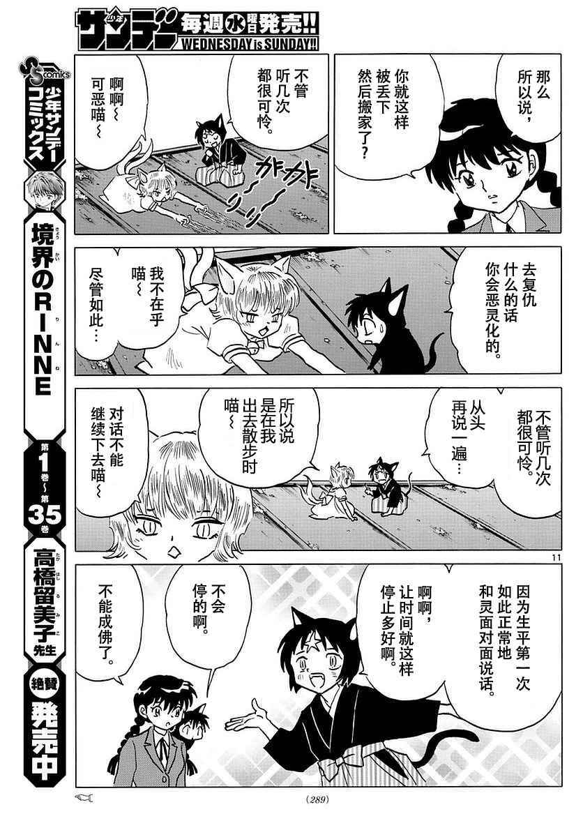 《境界的轮回》漫画最新章节第369话免费下拉式在线观看章节第【11】张图片